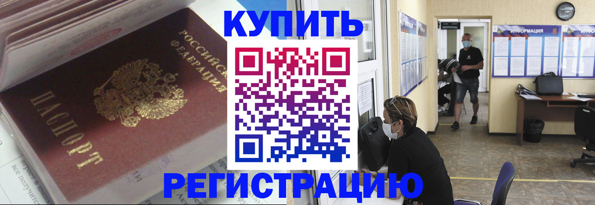 прописка гарантия в Амурской области