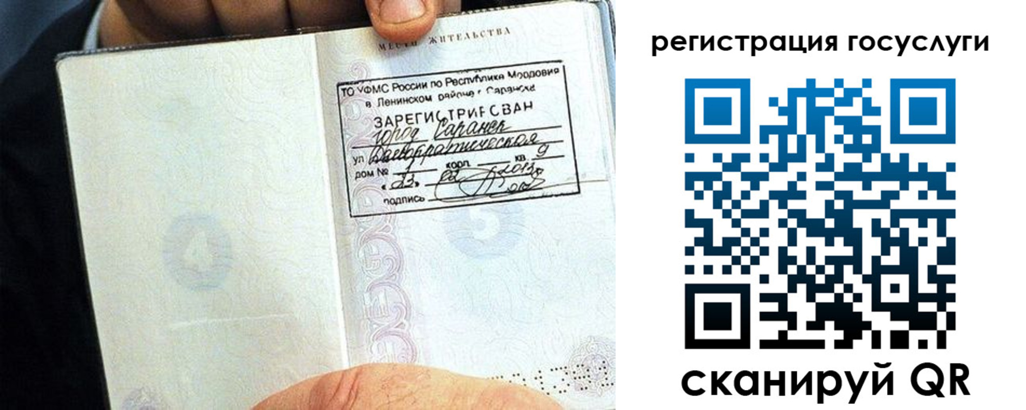 прописка в Амурской области