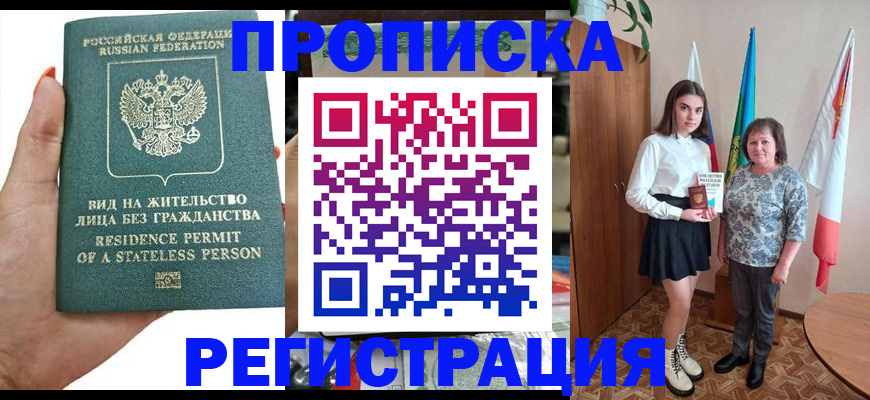 прописка для кредита в Амурской области