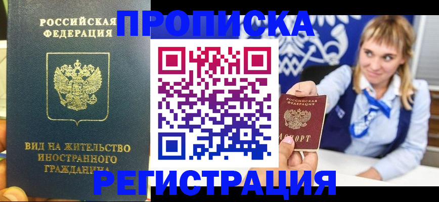 прописка для школы в Амурской области