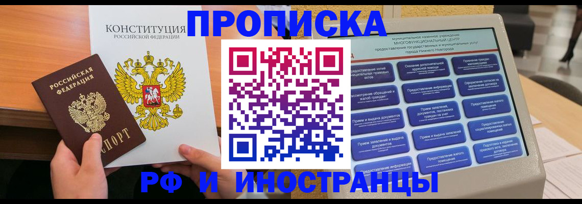 временная регистрация недорого в Амурской области