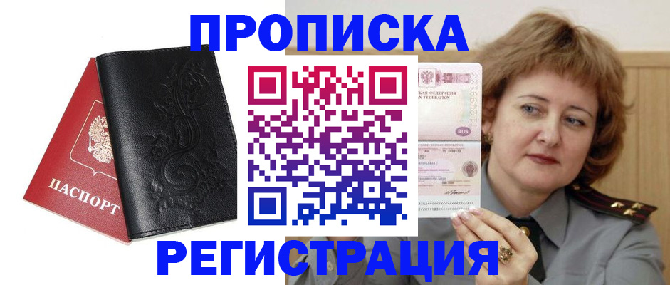 миграционный учет в Амурской области