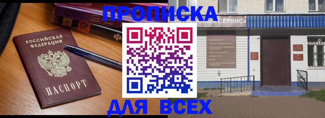 прописка для военкомата в Амурской области