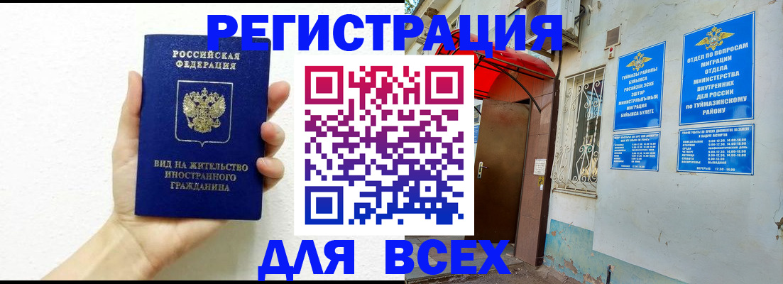 прописка законно в Амурской области