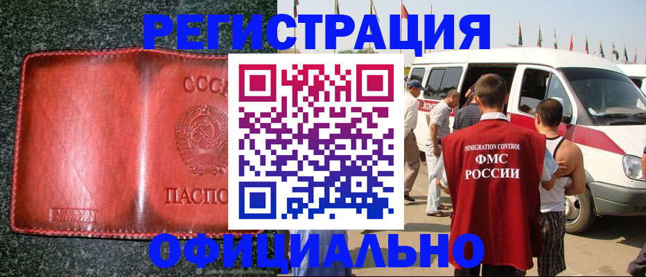 прописка ребенка в Амурской области